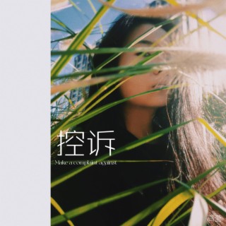 见或不见 lyrics | Boomplay Music