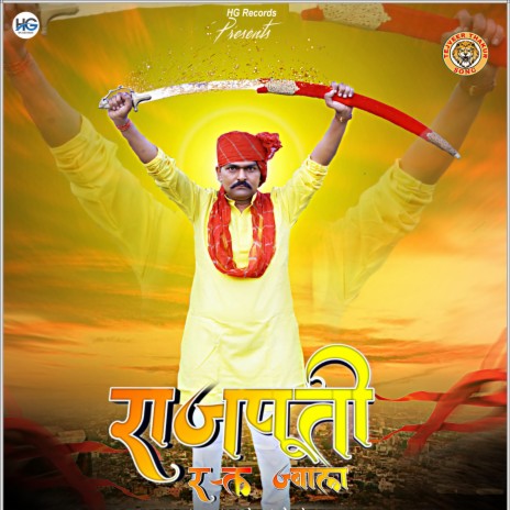 Rajputi Rakt Jwala | Boomplay Music