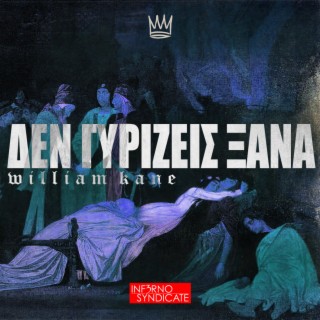 Den gyrizeis ksana lyrics | Boomplay Music