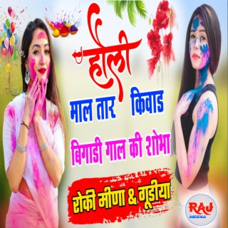 Se Kai Holi Kheli Gira Diyo Nac Ko Kato