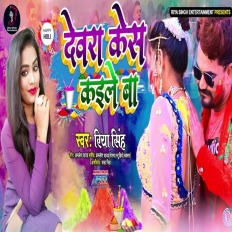 Devra Kes Kaele Ba | Boomplay Music