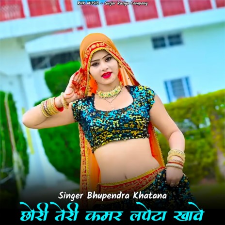 Chori Teri Kamar Lapeta Khave | Boomplay Music