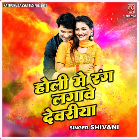 Holi Mein Rang Lagawe Dewariya | Boomplay Music