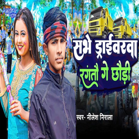 Sabhe Driverwa Rangtao Ge Chhaudi | Boomplay Music
