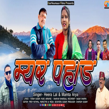 Myar Pahad | Boomplay Music