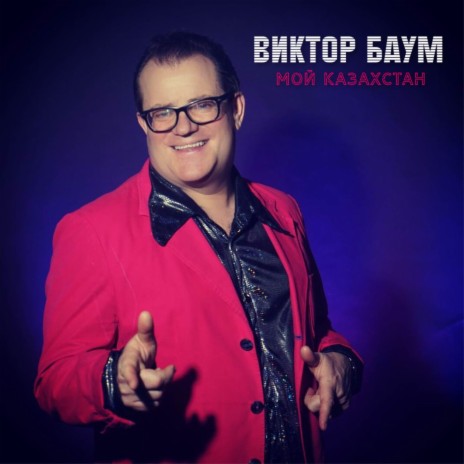 Мой Казахстан | Boomplay Music