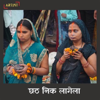 Chhath Nik Lagela