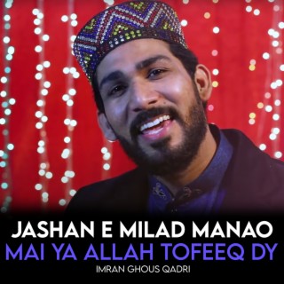 Jashan E Milad Manao Mai Ya Allah Tofeeq Dy