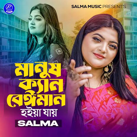 Manush Ken Beyma Hoya Jai | Boomplay Music