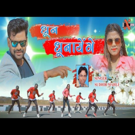 Dhoon Dhonega | Boomplay Music