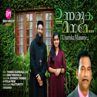 Unaruka Maname (Malayalam Christian Song)