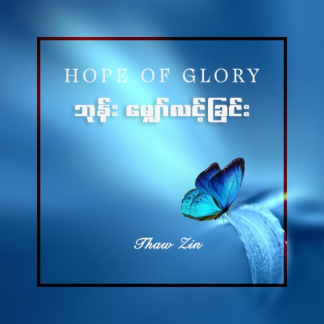 Hope of Glory ft. Bo Lay | Boomplay Music