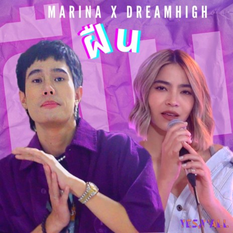 ฝืน ft. Dreamhigh | Boomplay Music