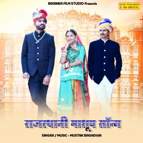 Rajasthani Mashup Song ft. Mustak Bagdwa | Boomplay Music
