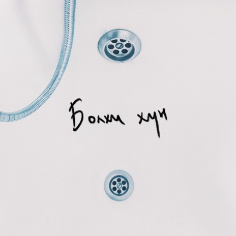 Bolhi Hun (feat. Namuun) | Boomplay Music
