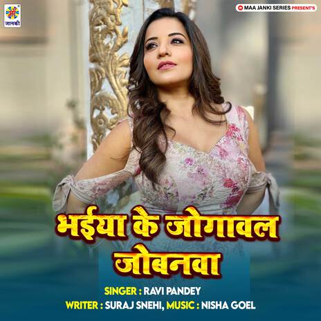 Bhaiya Ke Jogawal Jobanwa | Boomplay Music