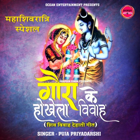 Gaura Ke Hokhela Vivah (Shiv Vivah) | Boomplay Music