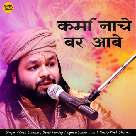 Karma Nache Bar Aabe ft. Devki Pandey | Boomplay Music