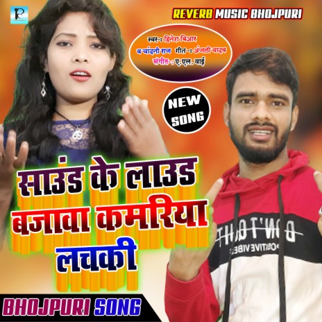 Sound Ke Loud Bajawa Tabe Kamariya Lachaki (Bhojpuri Song 2022) ft. Chandni Raj