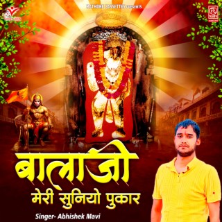 Balaji Meri Suniyo Pukar