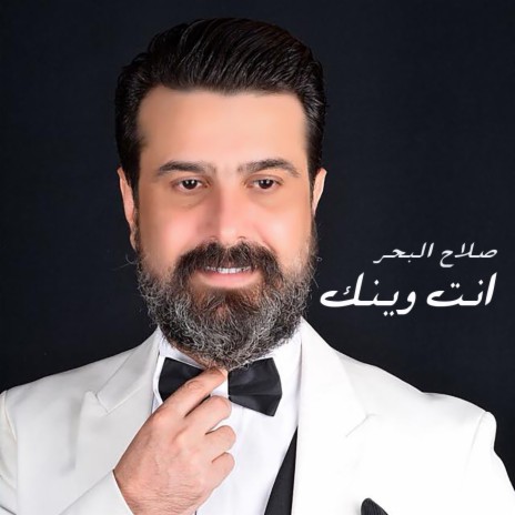 Enta Waynak | Boomplay Music