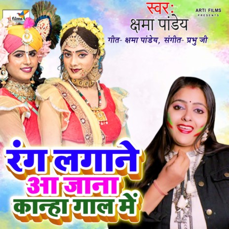 Rang Lagane Aa Jana (Bhakti Holi) | Boomplay Music