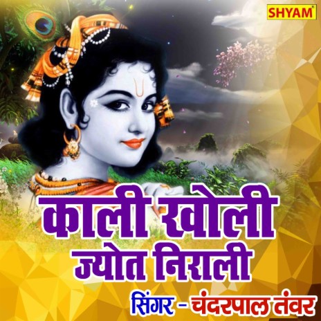 Kalikholi Jyot Nirali | Boomplay Music