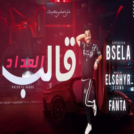 قالب عداد | Boomplay Music