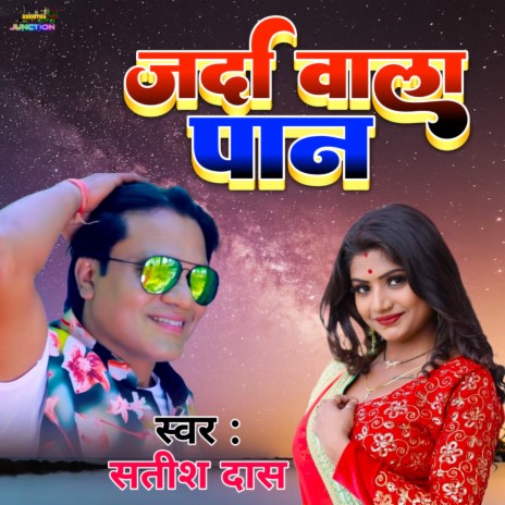 Jarda Wala Paan | Boomplay Music