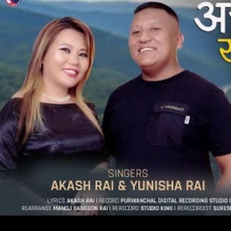 Salpai Pokhari ft. Akash Rai & Yunisha Rai | Boomplay Music