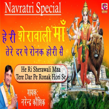 He Ri Sheranwali Maa | Boomplay Music