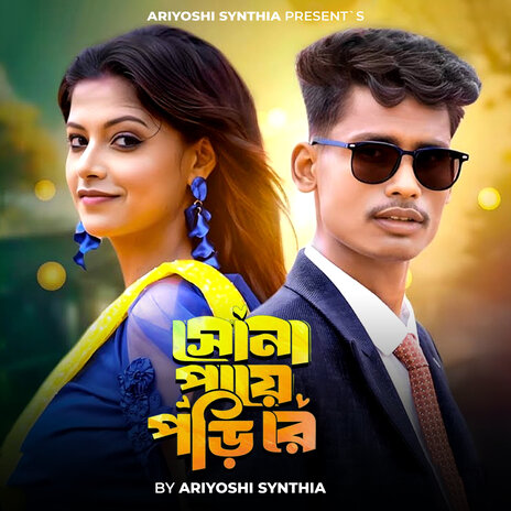 Sona Paye Pori Re | Boomplay Music