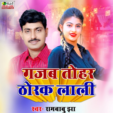 Gajab Chhau Thorak Lali | Boomplay Music