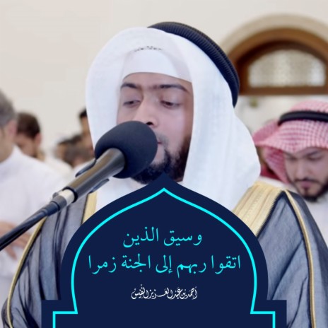 Ma Tayasara Mn Surat Al Zumer - Ramadhan 1443 H | Boomplay Music