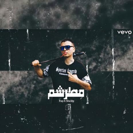 تراب شعبي مطرشم Trap X Sha3by MTARSHM 2024