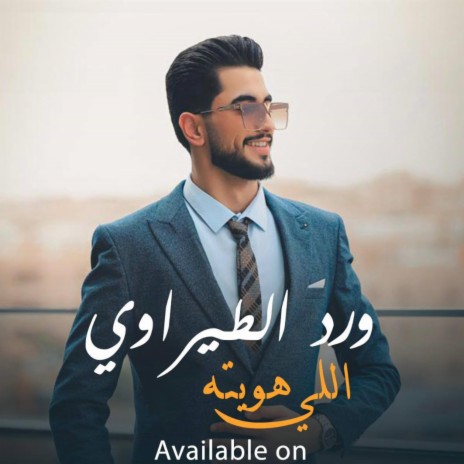 اللي هويته | Boomplay Music