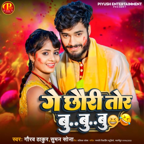 Ge Chhauri Tor ft. Suman Sona | Boomplay Music