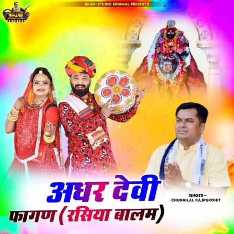 Adhar Devi Fagan (Rasiya Balam) | Boomplay Music