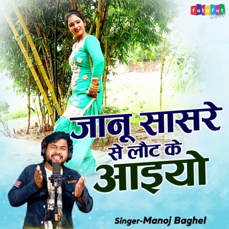 Janu Sasure Te Laut Ke Aaiyo | Boomplay Music