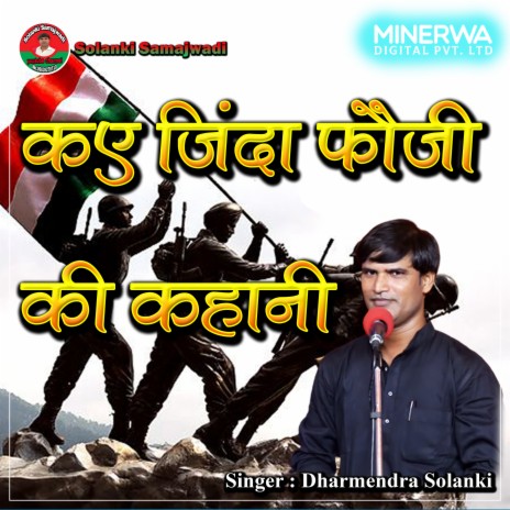 Ek Jinda Foji Ki Kahani Dharmendra Solanki Mp3 Download Ek Jinda Foji Ki Kahani Dharmendra Solanki Lyrics Boomplay Music Ek Jinda Foji Ki Kahani Dharmendra Solanki Mp3 Download Ek Jinda Foji Ki Kahani Dharmendra Solanki Lyrics Boomplay Music