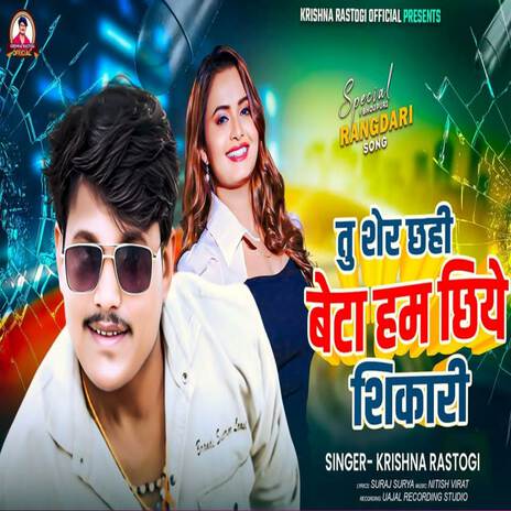 Tu Sher chhahi beta hum chhiyai sikari | Boomplay Music