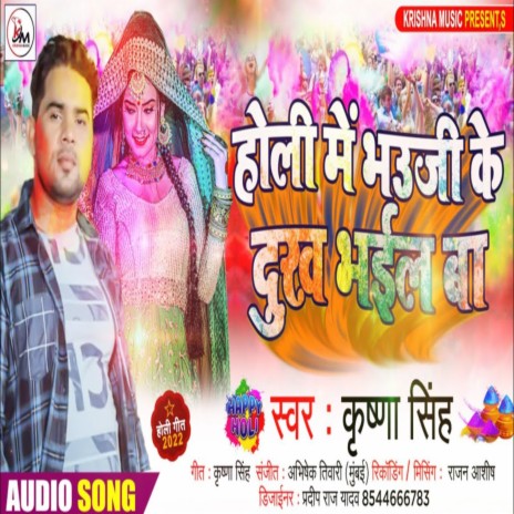 Holi Me Bhauji Ke Dukh Bail Ba (Bhojpuri) | Boomplay Music