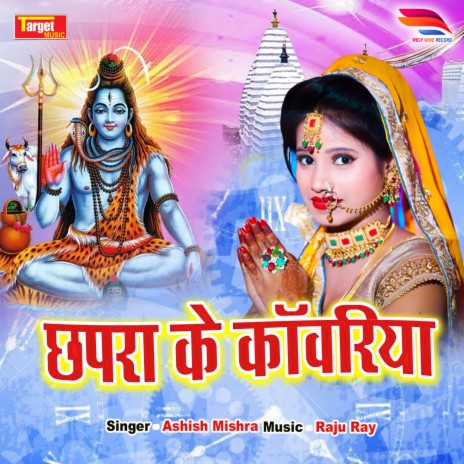 chapra ke kawrira | Boomplay Music