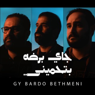 Gy Bardo Bethmeni | جاي برضه بتحميني