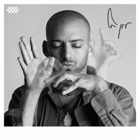 Ketero (Let's Meet) ft. The Idan Raichel Project | Boomplay Music