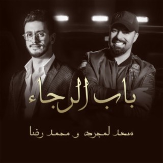Bab Alrajaa Feat Mohamed Reda