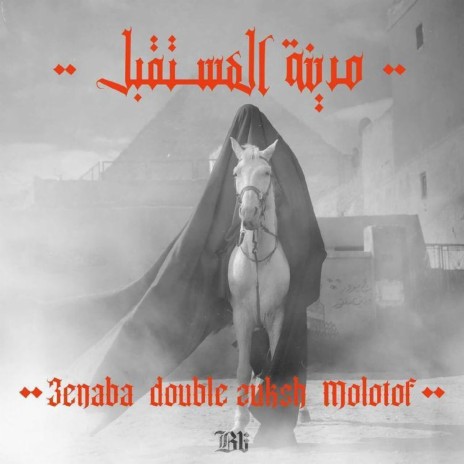 Madinet EL Mosta2bal ft. Double Zuksh & Molotof | Boomplay Music