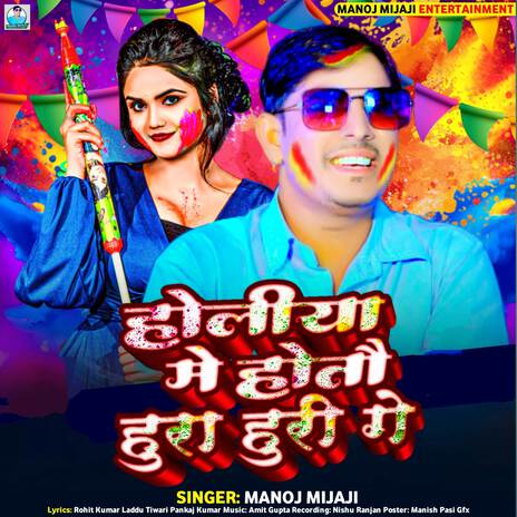 Holiya Me Hoto Hura Huri | Boomplay Music