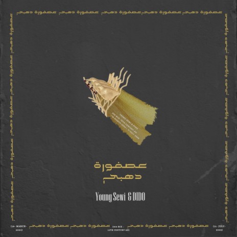 3asfoora Dahaby ft. Young Sewi | Boomplay Music