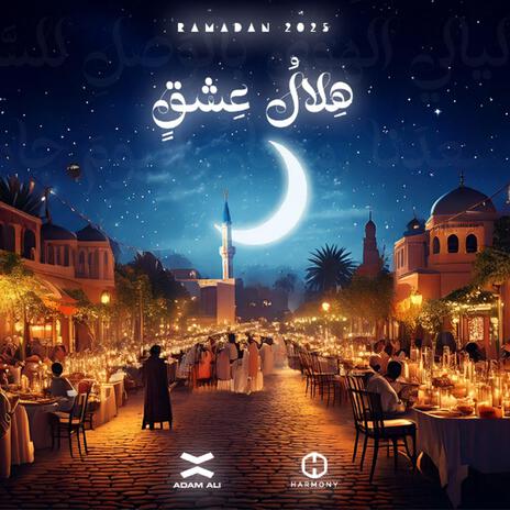 هلال عشق | Boomplay Music